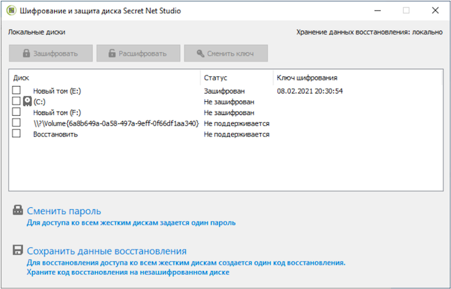 Мастер шифрования дисков Secret Net Studio
