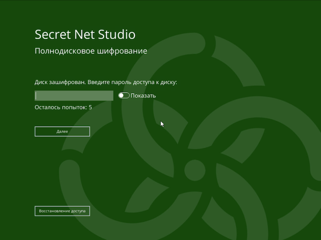 Загрузчик Secret Net Studio (запрос пароля для доступа к зашифрованному диску)