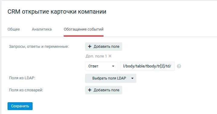 Настройка дополнительных полей в политике для анализа