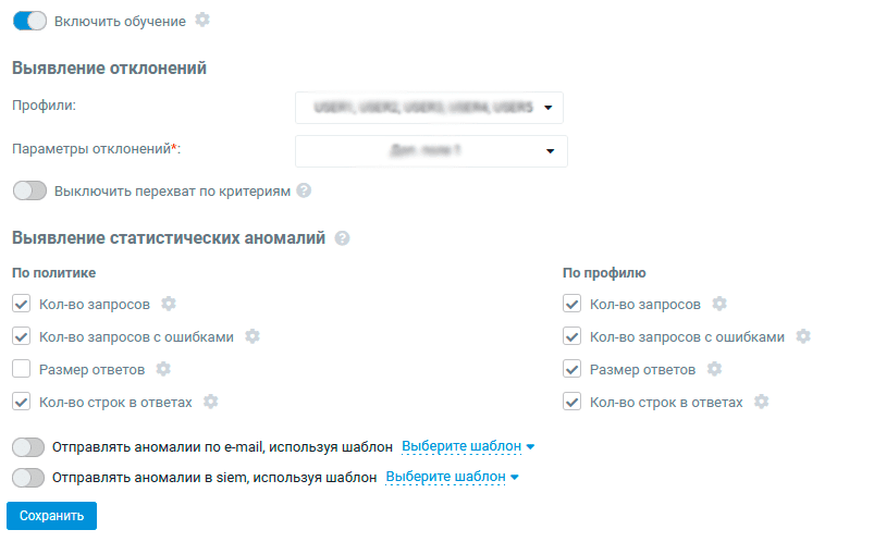 Настройки выявления отклонений от нормального профиля