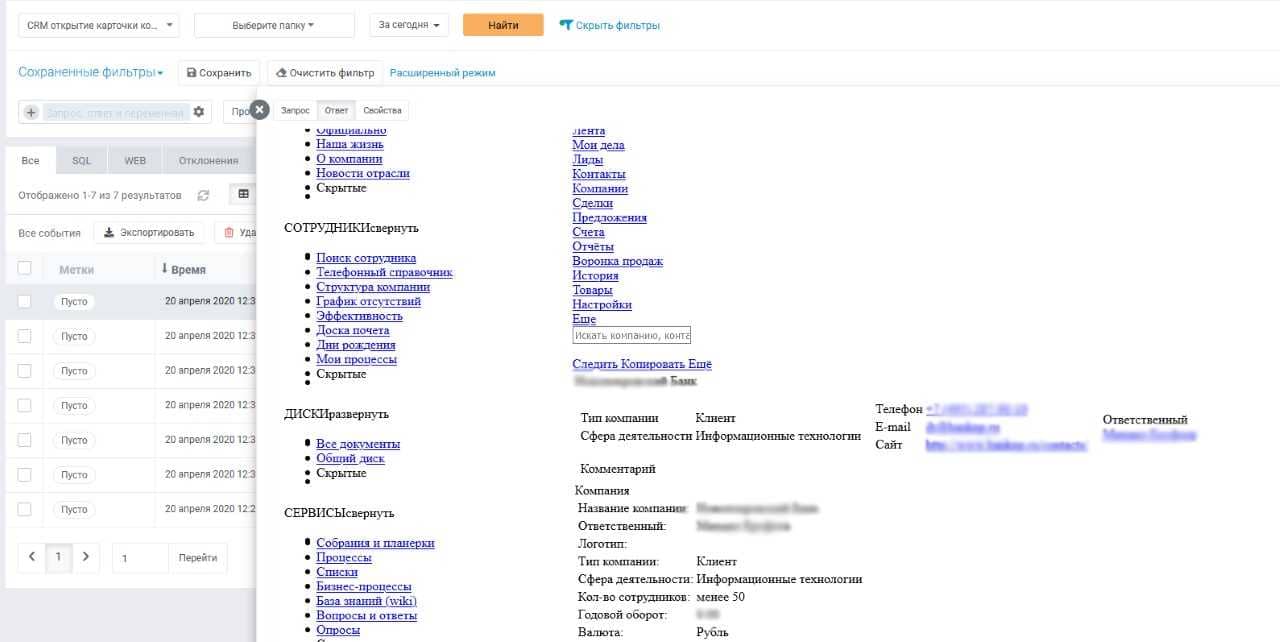 Перехват открытия карточки компании в системе «Гарда БД»