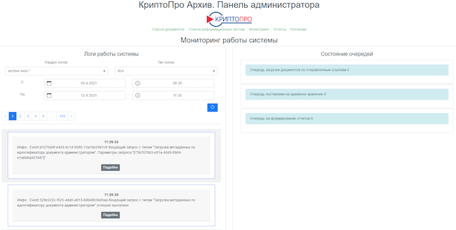 Вкладка «Мониторинг работы системы» в «КриптоПро Архиве»