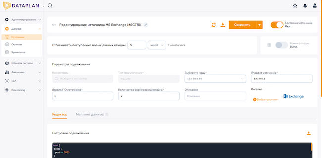 Редактирование источника данных Редактирование источника данных
