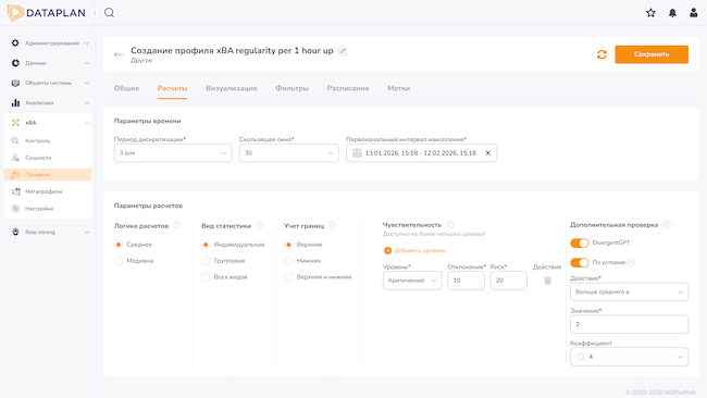 Создание профиля в Dataplan 2.4 Создание профиля в Dataplan 2.4