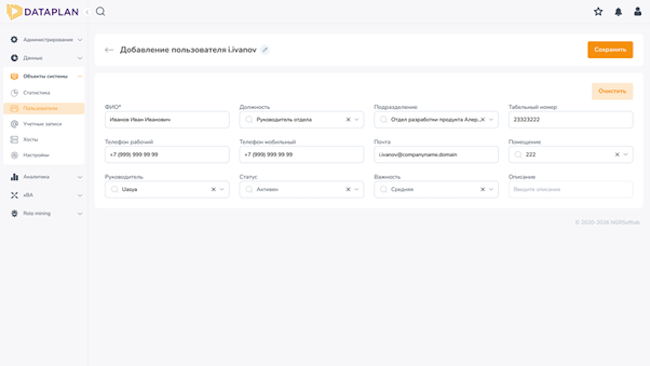 Ручное добавление сведений об объекте системы Ручное добавление сведений об объекте системы
