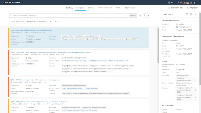 Веб-интерфейс пользователя BI.ZONE SOC Portal. Список инцидентов