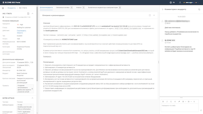 Веб-интерфейс пользователя BI.ZONE SOC Portal. Карточка инцидента