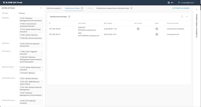 Веб-интерфейс пользователя BI.ZONE SOC Portal. Активы из карточки инцидента