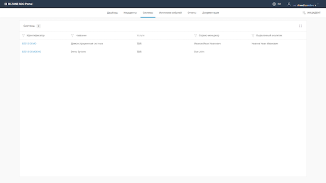 Веб-интерфейс пользователя BI.ZONE SOC Portal. Раздел «Системы»