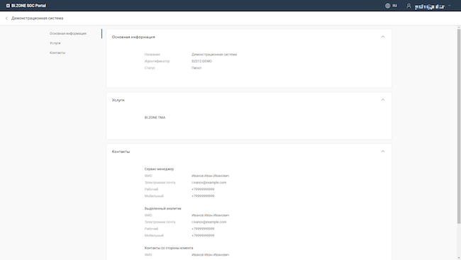 Веб-интерфейс пользователя BI.ZONE SOC Portal. Подробная карточка системы