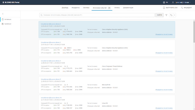 Веб-интерфейс пользователя BI.ZONE SOC Portal. Раздел «Источники событий»