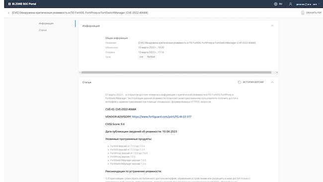 Веб-интерфейс пользователя BI.ZONE SOC Portal. Статья по обнаруженной уязвимости