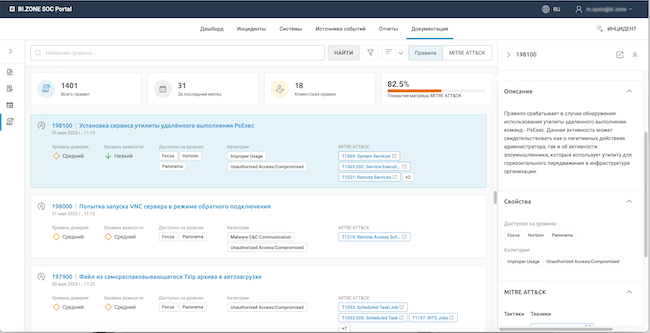 Веб-интерфейс пользователя BI.ZONE SOC Portal. База правил BI.ZONE SOC