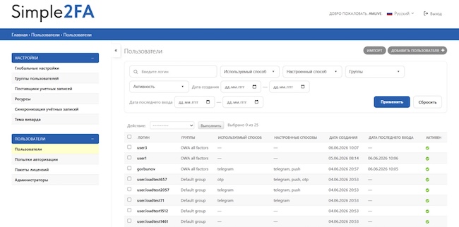 Управление пользователями в Simple2FA Управление пользователями в Simple2FA