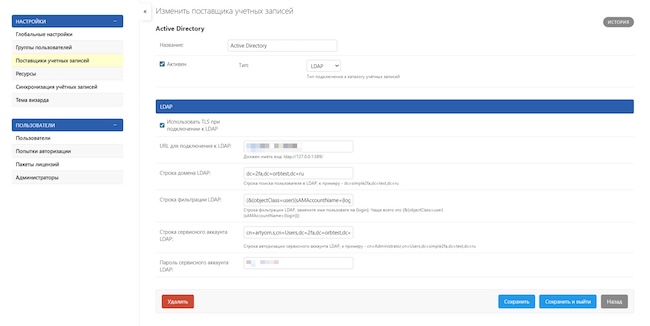Настройка Active Directory в качестве провайдера аутентификации Настройка Active Directory в качестве провайдера аутентификации