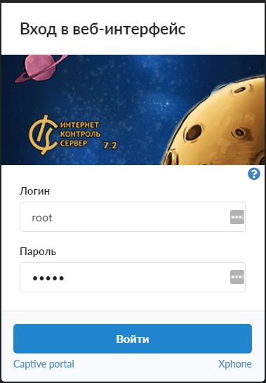 Вход в веб-интерфейс консоли ИКС
