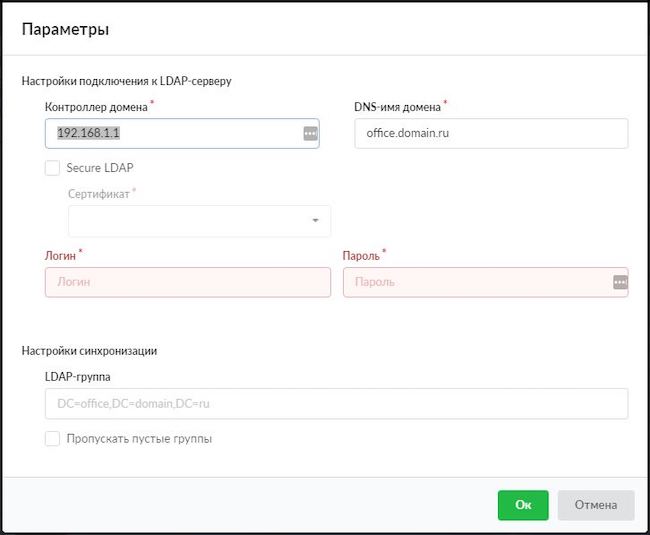 Импорт нового пользователя из Active Directory