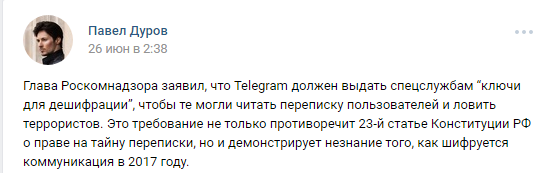 Сообщение Павла Дурова