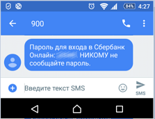 Одноразовый пароль по SMS