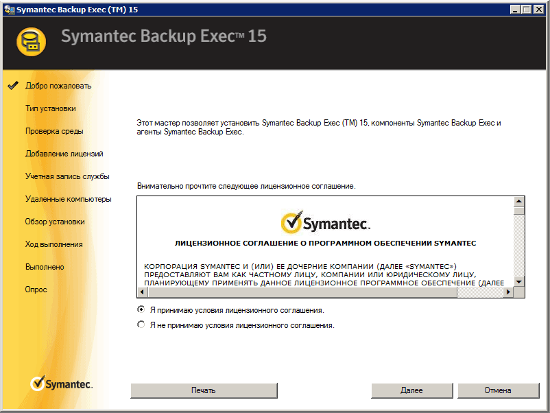 Symantec Backup Exec 15   -  8