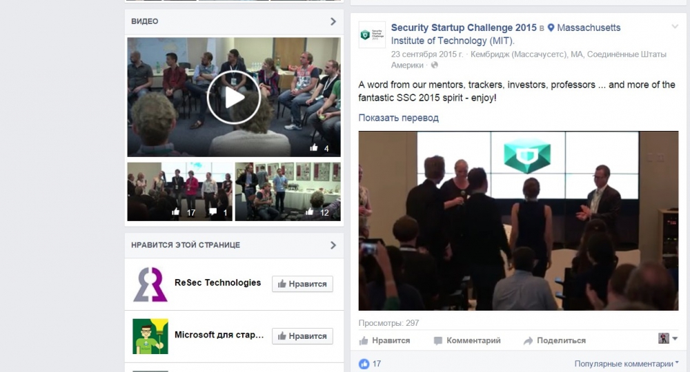 Security Startup Challenge прошел в 2015-м, но в нынешнем году он не анонсировался
