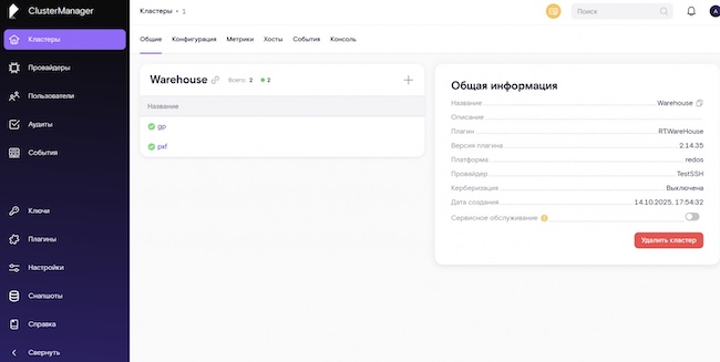 Управление RT.Warehouse с помощью ClusterManager