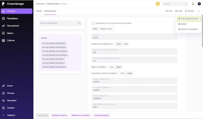 Администрирование RT.WideStore с помощью ClusterManager