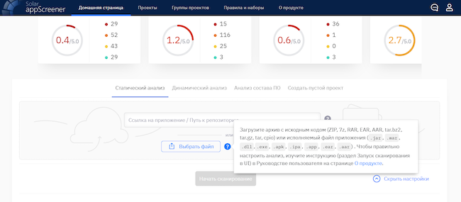 Загрузка файла для проведения сканирования в Solar appScreener