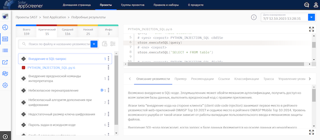 Результат SAST-анализа