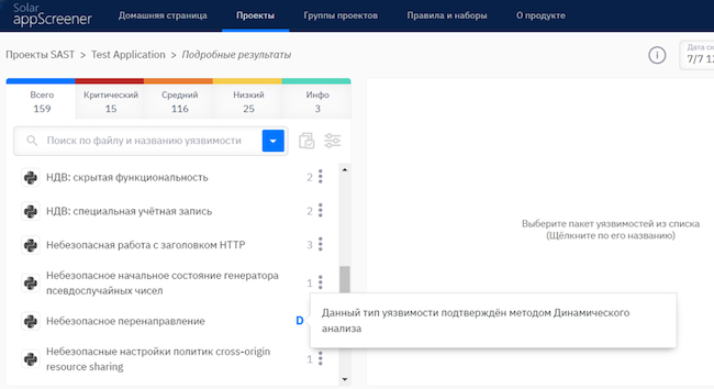 Подтверждённая двумя методами анализа уязвимость