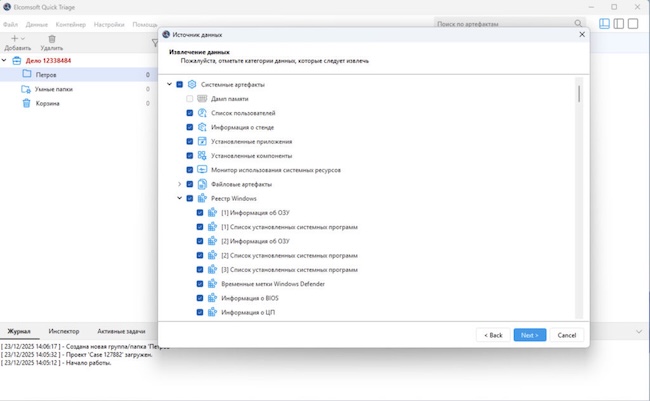 Интерфейс Elcomsoft Quick Triage для поиска, отбора и анализа цифровых улик
