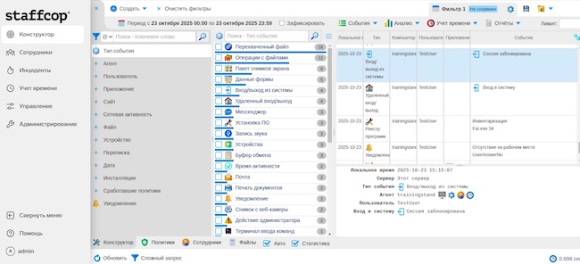 Интерфейс Staffcop Enterprise