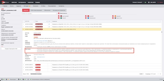 Пример рекомендации по смягчению уязвимости в RedCheck 2.13 Пример рекомендации по смягчению уязвимости в RedCheck 2.13