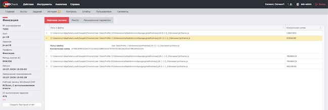 Пример контроля целостности в RedCheck 2.13 Пример контроля целостности в RedCheck 2.13