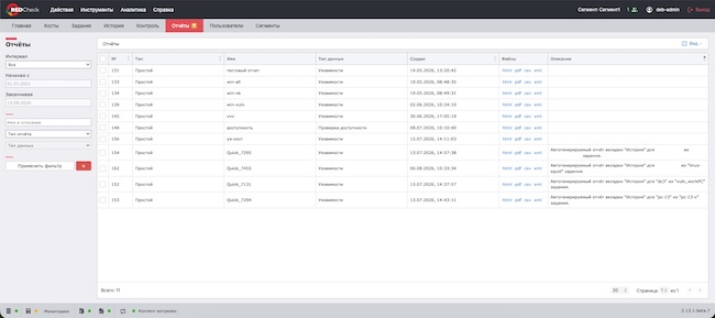 Список отчётов в RedCheck 2.13 Список отчётов в RedCheck 2.13