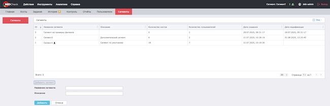 Управление сегментами системы в RedCheck 2.13 Управление сегментами системы в RedCheck 2.13