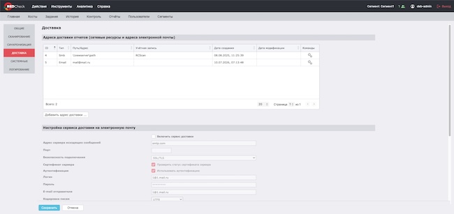 Настройка доставки отчётов в RedCheck 2.13 Настройка доставки отчётов в RedCheck 2.13