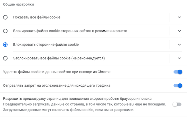 Настройки конфиденциальности и безопасности в Google Chrome