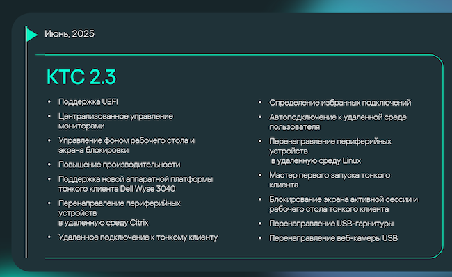 Функциональные возможности KTC 2.3