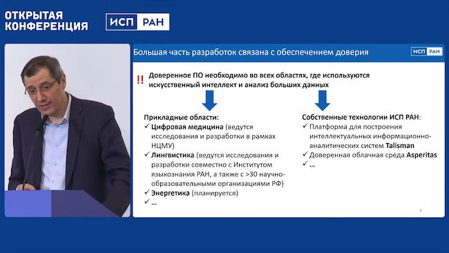 Потребность в использовании доверенного ПО