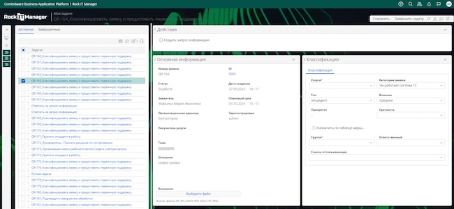 Управление инцидентами в RockIT Manager