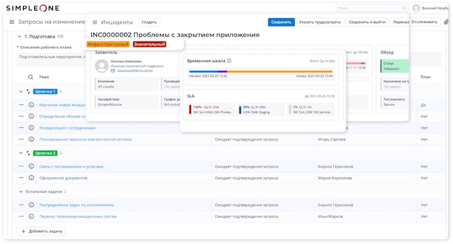Интерфейс системы SimpleOne
