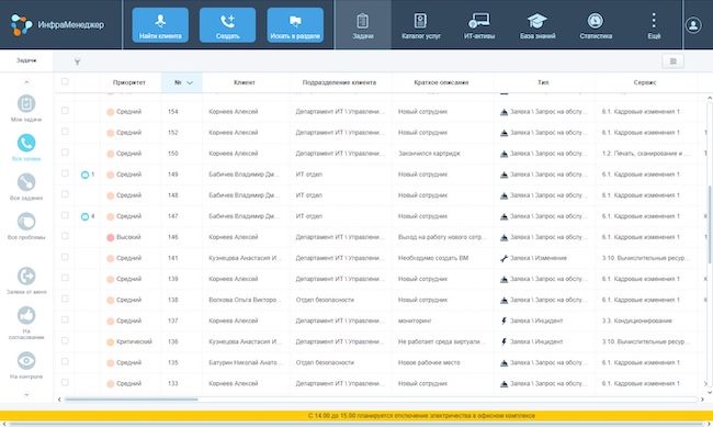 Интерфейс «ИнфраМенеджер»