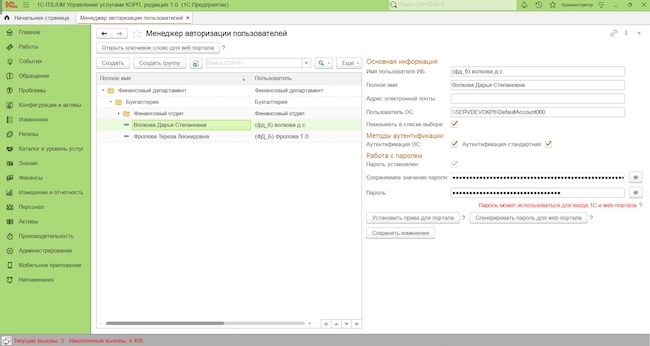 Интерфейс 1С:ITILIUM