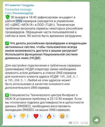 Сообщение Роскомнадзора по инциденту 30 января 2024 года