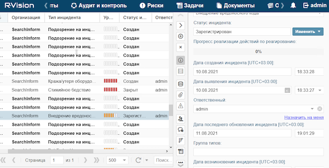 Инциденты из «СёрчИнформ КИБ» в консоли R-Vision