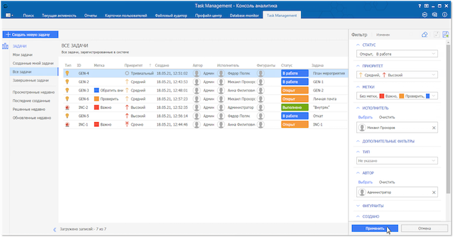 Вкладка «Task Management» в «СёрчИнформ КИБ»