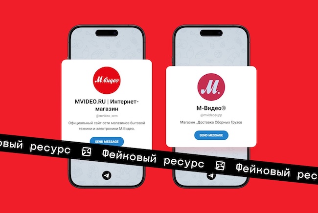 Фейковые аккаунты бренда в Telegram Фейковые аккаунты бренда в Telegram