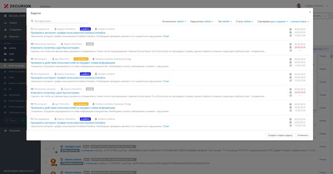 Список задач в интерфейсе Zecurion DLP 11