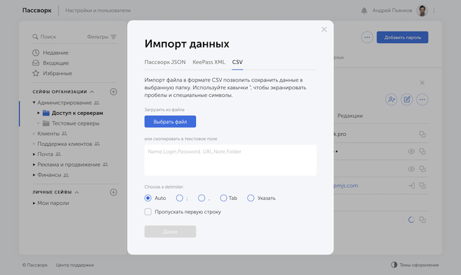 Импорт данных в сейф «Пассворк»